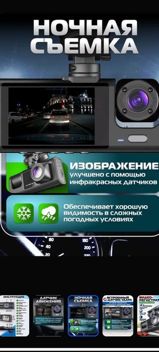 Видеорегистратор с тремя камерами