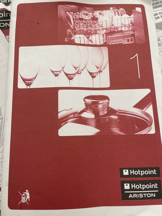 Посудомойка Hotpoint Ariston