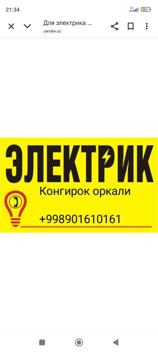 Электрик хизматлари