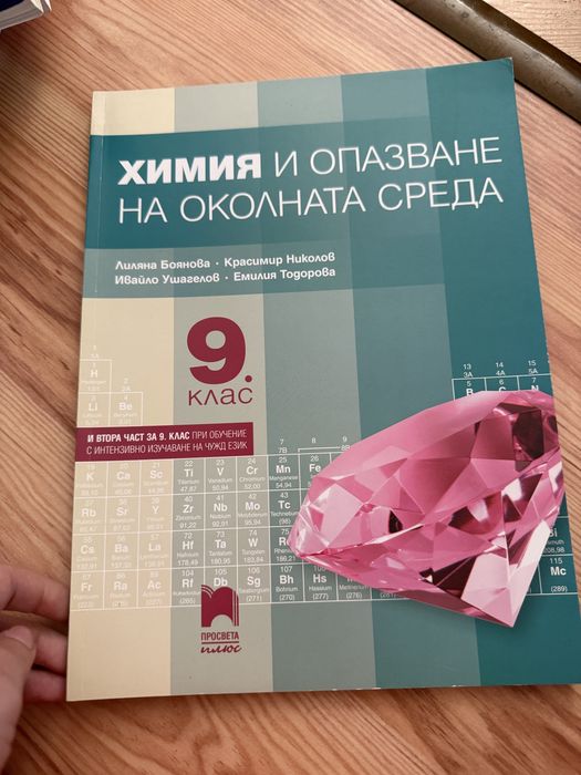 Учебници по химия 8-12 клас