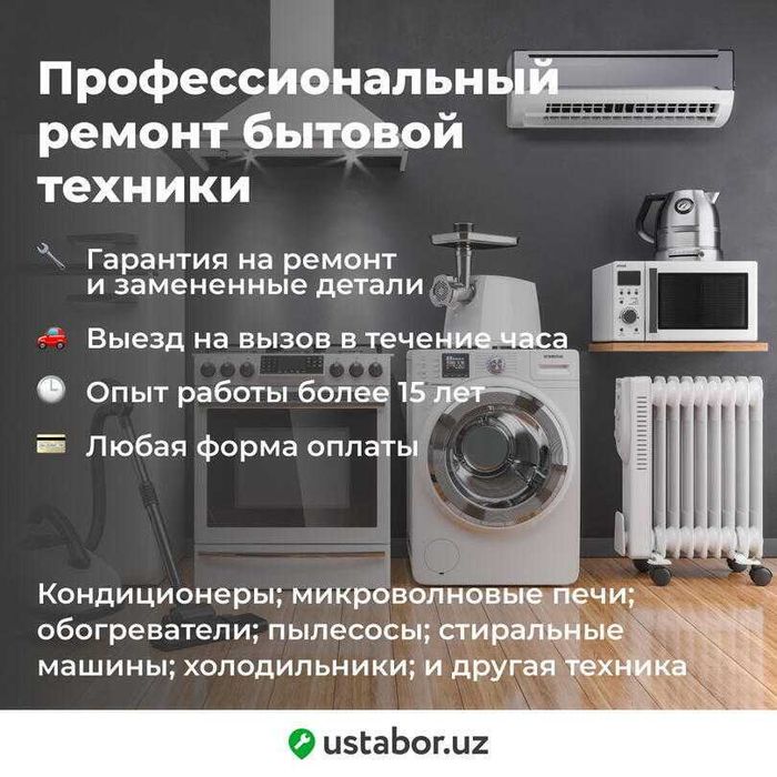 Ремонт бытовой техники кондиционеров, холодильник, стиральная машина