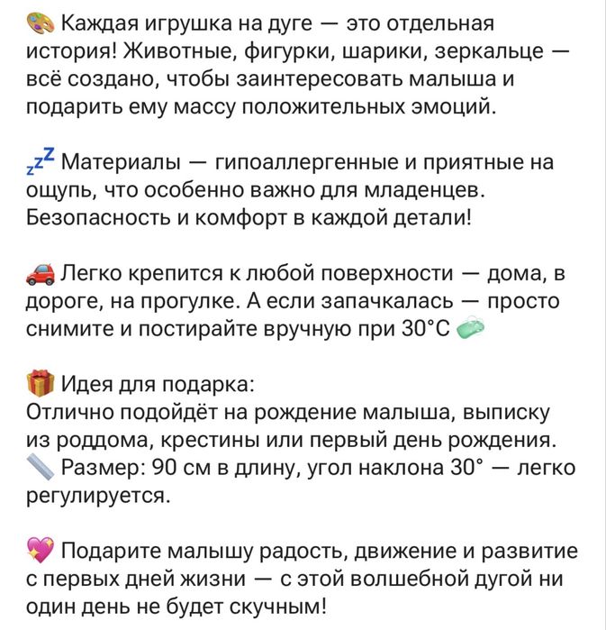 Развивающая дуга