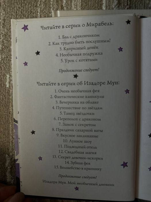 Мирабель, книги для девочек