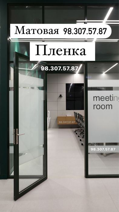 Прозрачные Матовые пленки для стекол