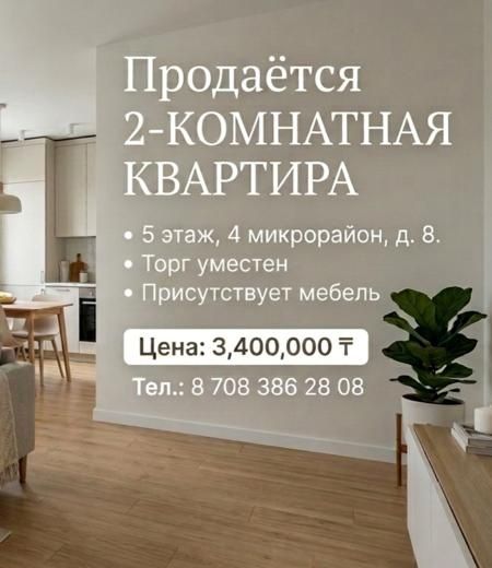 Квартиру 2 комнатную