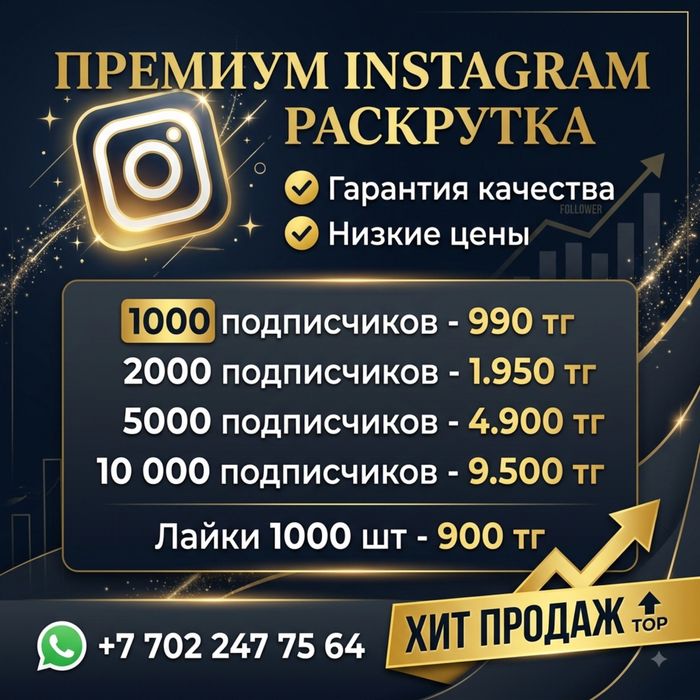 Раскрутка накрутка инстаграм Instagram