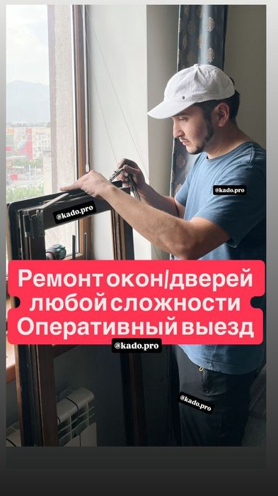 Ремонт окон/дверей стеклопакет