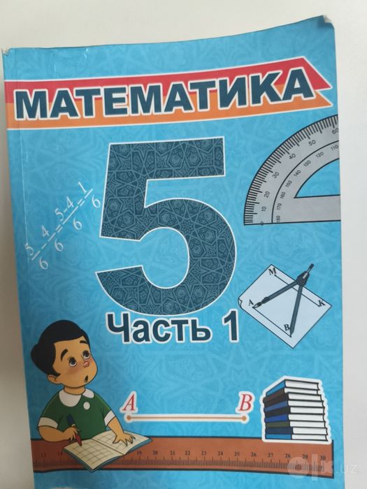новая книга математика 5 класса часть 1