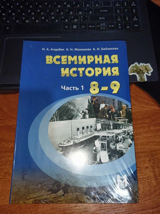 Учебник по Всемирной истории