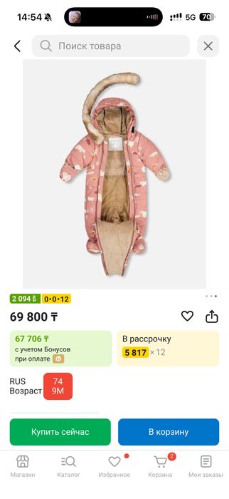 Продам детский комбенизон зимний (6 мес, 67см)