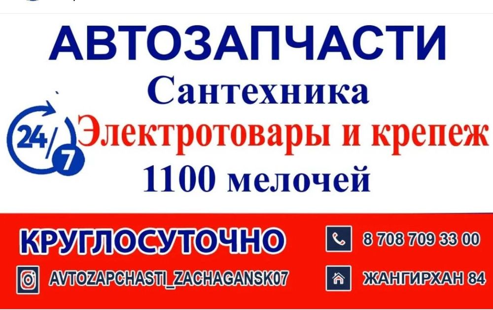 Автозапчасти на Ваз