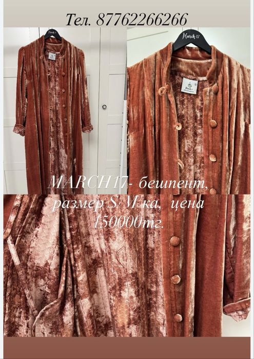 Ішік, бешпент, кажекей, камзол