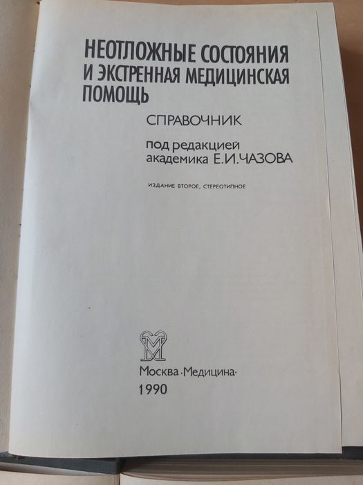 Медицинские  справочники