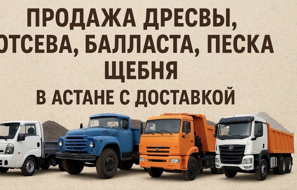 Песок,  с доставкой в Астане