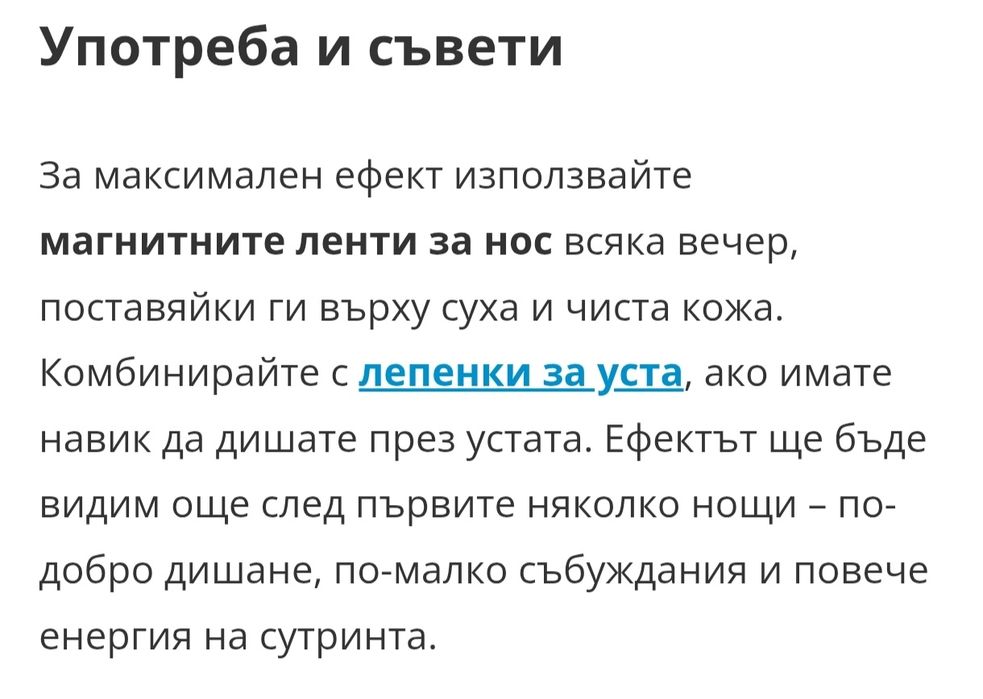 Ленти за Нос-магнитни