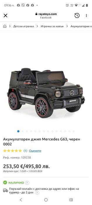 Детски акумулаторен джип
