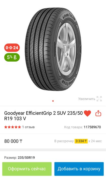 Goodyear Efficientgrip SUV 235/50/R19