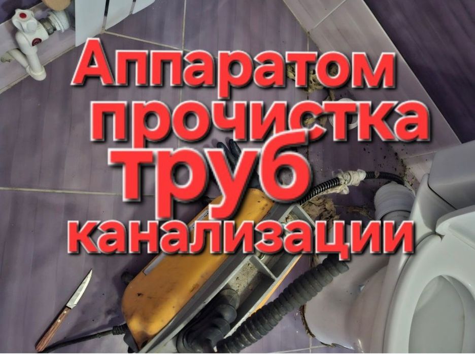 Сантехник 24/7 город Астана