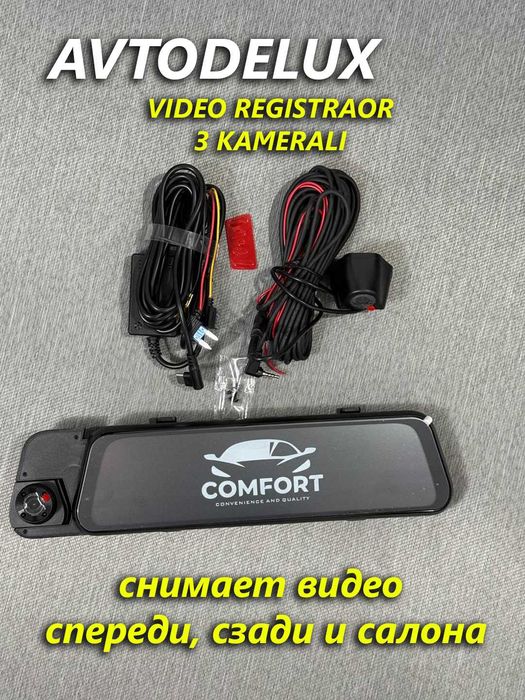 Видеорегистратор COMFORT  3 камеры.Установлен на машние