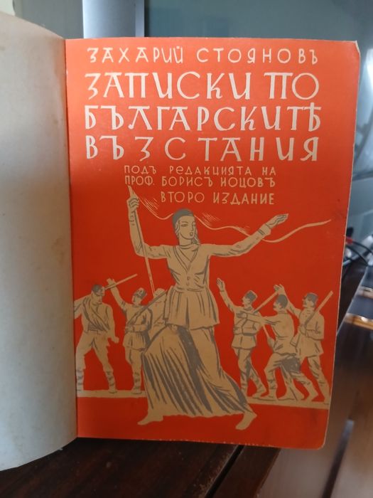 Книга антика 1940 година