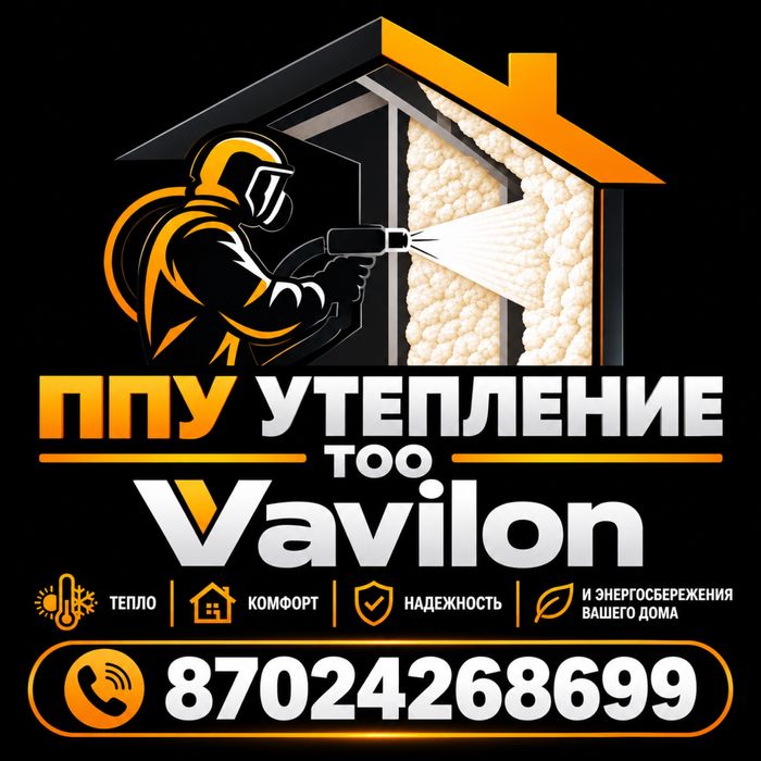 Утепление Пенополеуретаном ППУ