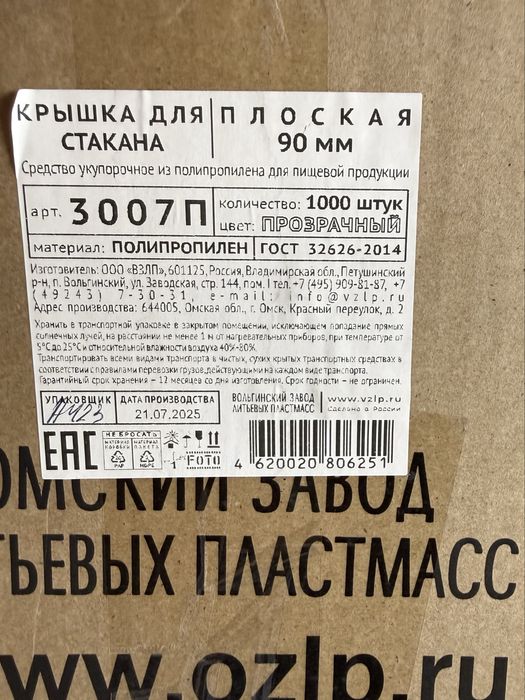 Крышки для стаканов 1000шт