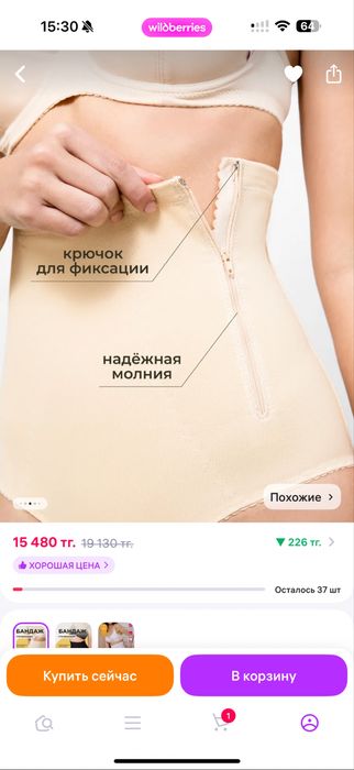 Бандаж послеродовой