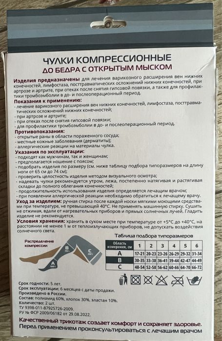 Чулки компрессионные