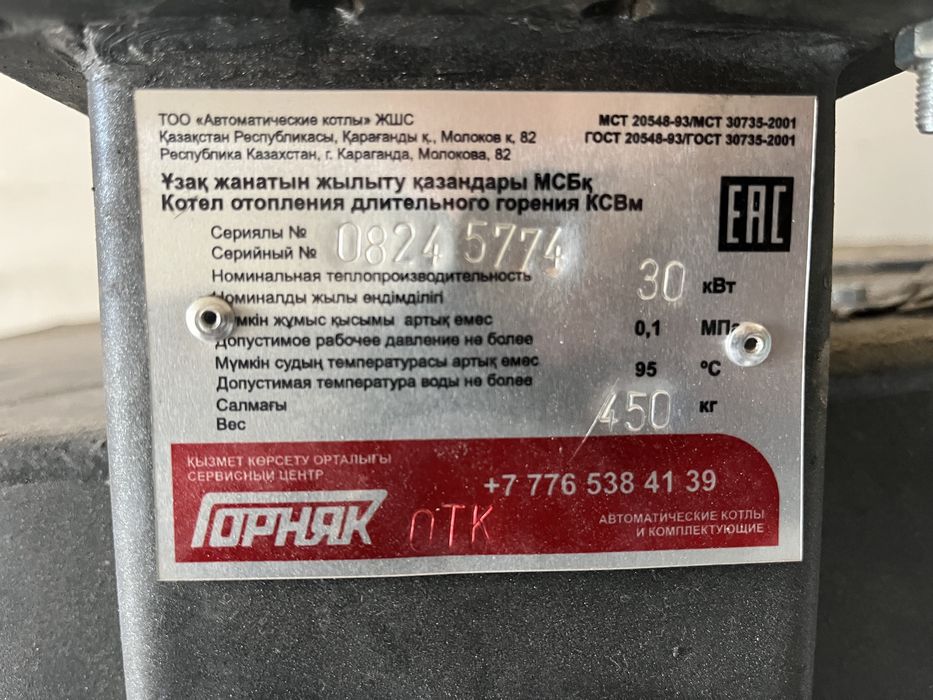 Продам Котел Горняк 30квт