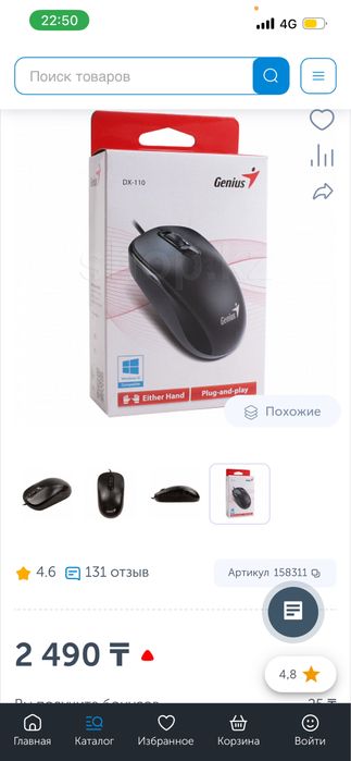 Продам мышку доя компьютера!