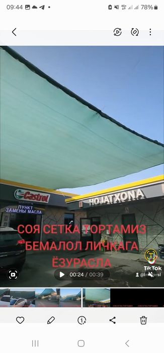 Соя сетка тортамиз, теневой сетка на тянем