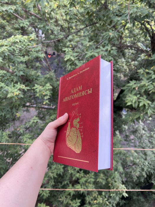 “Адам Анатомиясы” оқулығы