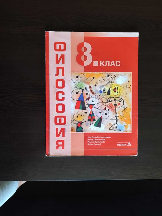 Учебници за 8 клас, Литература, Български, Философия, Математика, Предприемачество.