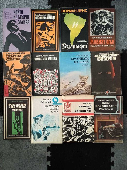 Книги по избор  10 броя за 5 лева / 2.56 euro