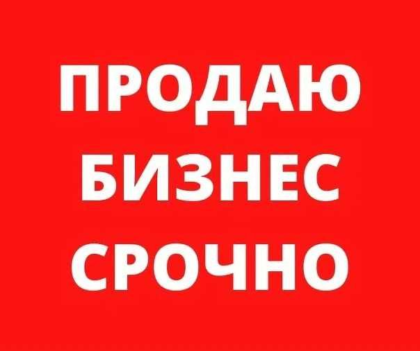Продам действующий бизнес по дистрибуции продуктов питания в г. Астана