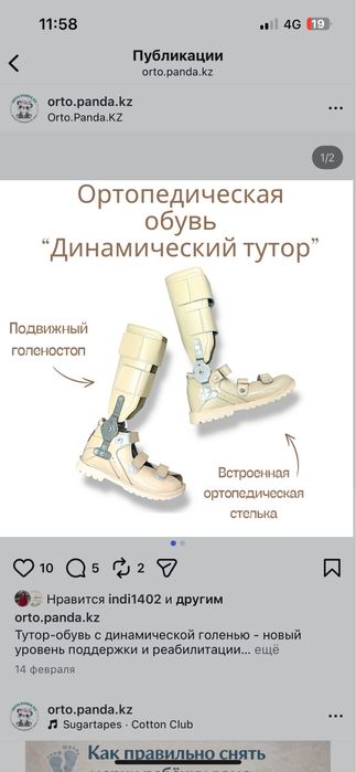 Ортопедическая обувь -динамический тутор