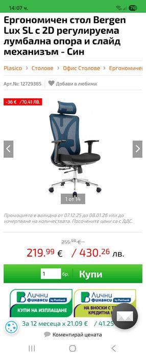 Ергономичен офис стол