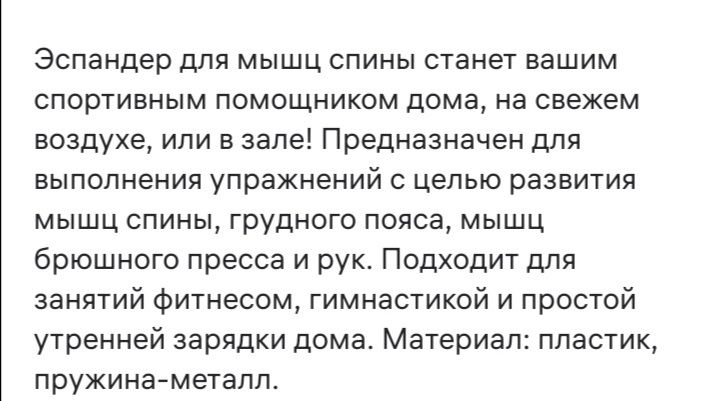 Новый эспандер для мышц спины