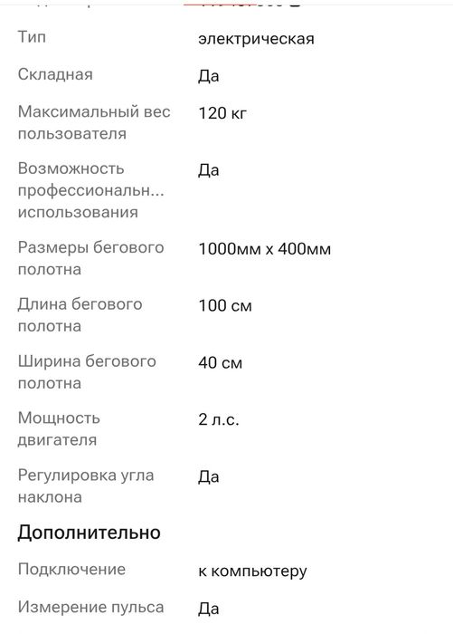 Беговая дорожка !