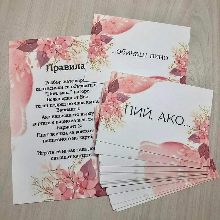 "Пий,ако... ,Предизвикателства " Игри за моминско парти