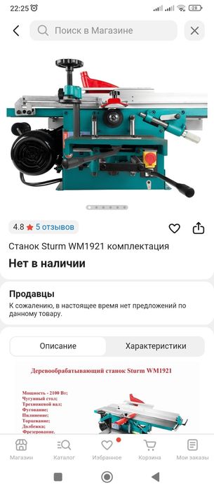 Продаю станок по дерево 3 в одном