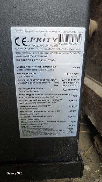 Камина прити 17kw