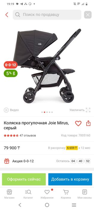 Joie mirus с перекидной ручкой