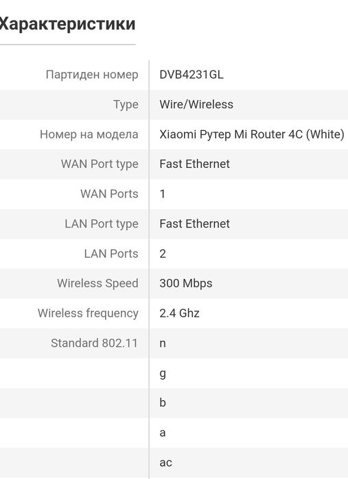 Рутер Xiaomi Mi Router 4C