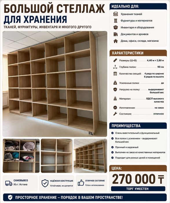 Шкаф для хранения