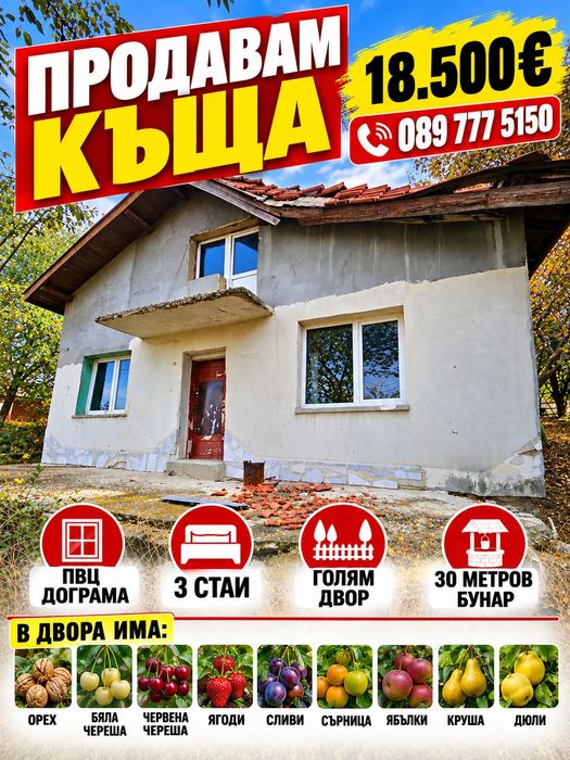 Къща в гр. Дупница