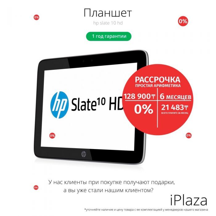 планшет hp state 10 hd