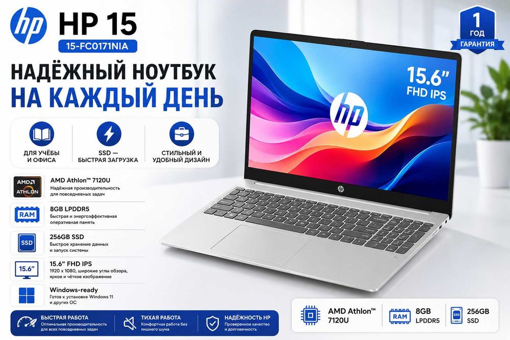 HP 15 / AMD Athlon 7120U / 8GB / 256GB SSD / FHD IPS / Гарантия 1 год