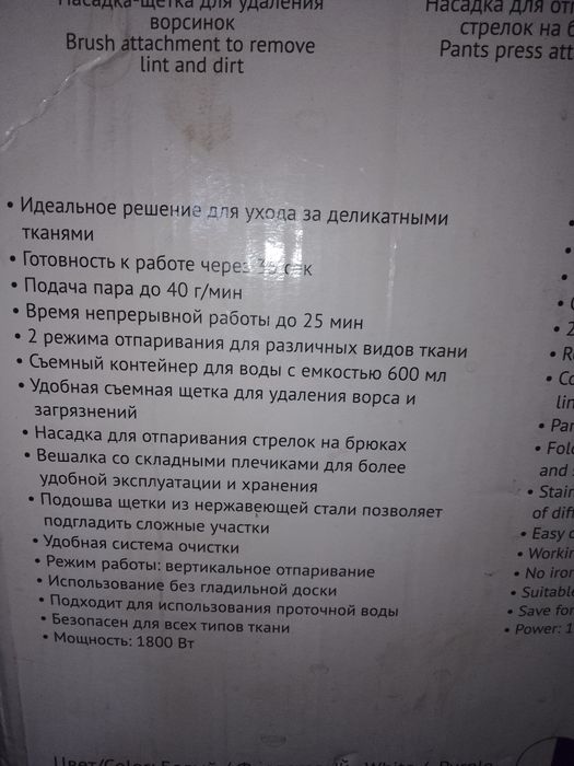 Отпариватель вертикальный