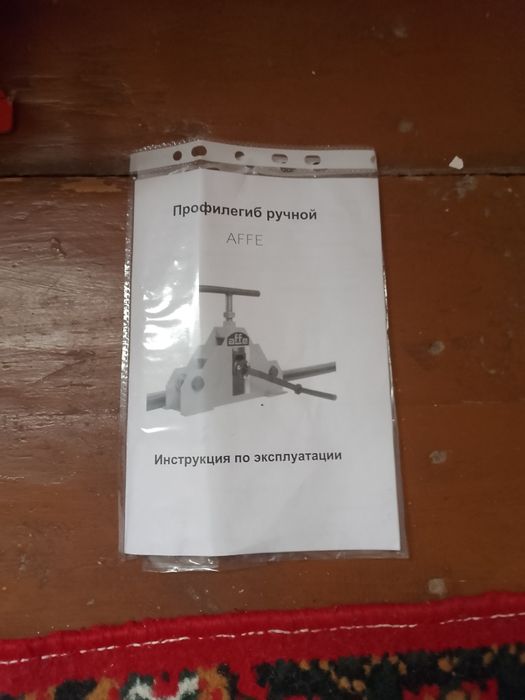 Профилгиб, AFFE профил букиш учун